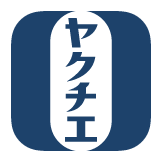 ヤクチエ添付文書 のロゴ