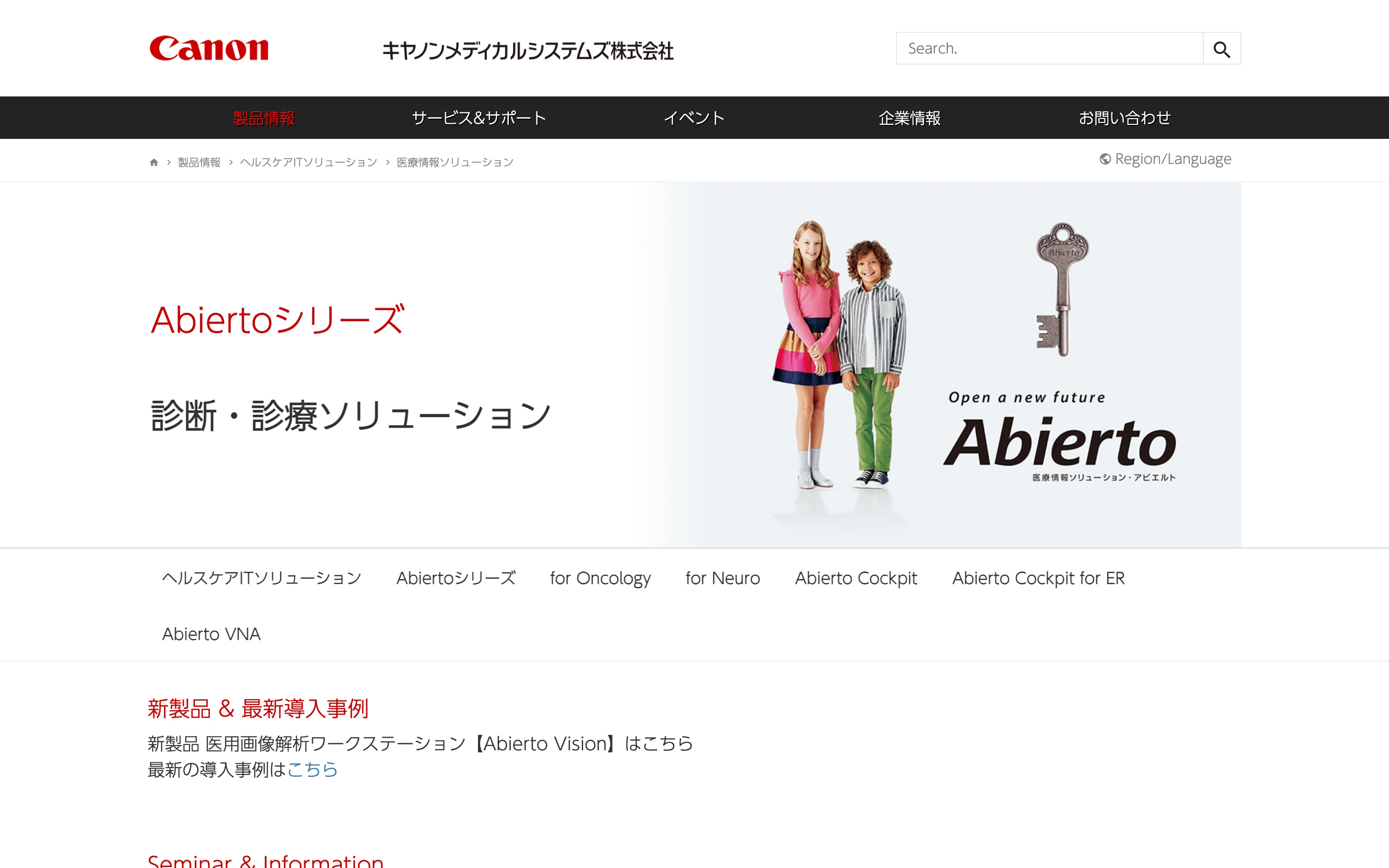 Abierto シリーズ公式トップページ。「Abiertoシリーズ 診断・診療ソリューション」の見出しと、for Oncology / for Neuro / Abierto Cockpit / Abierto VNA など製品ナビゲーション