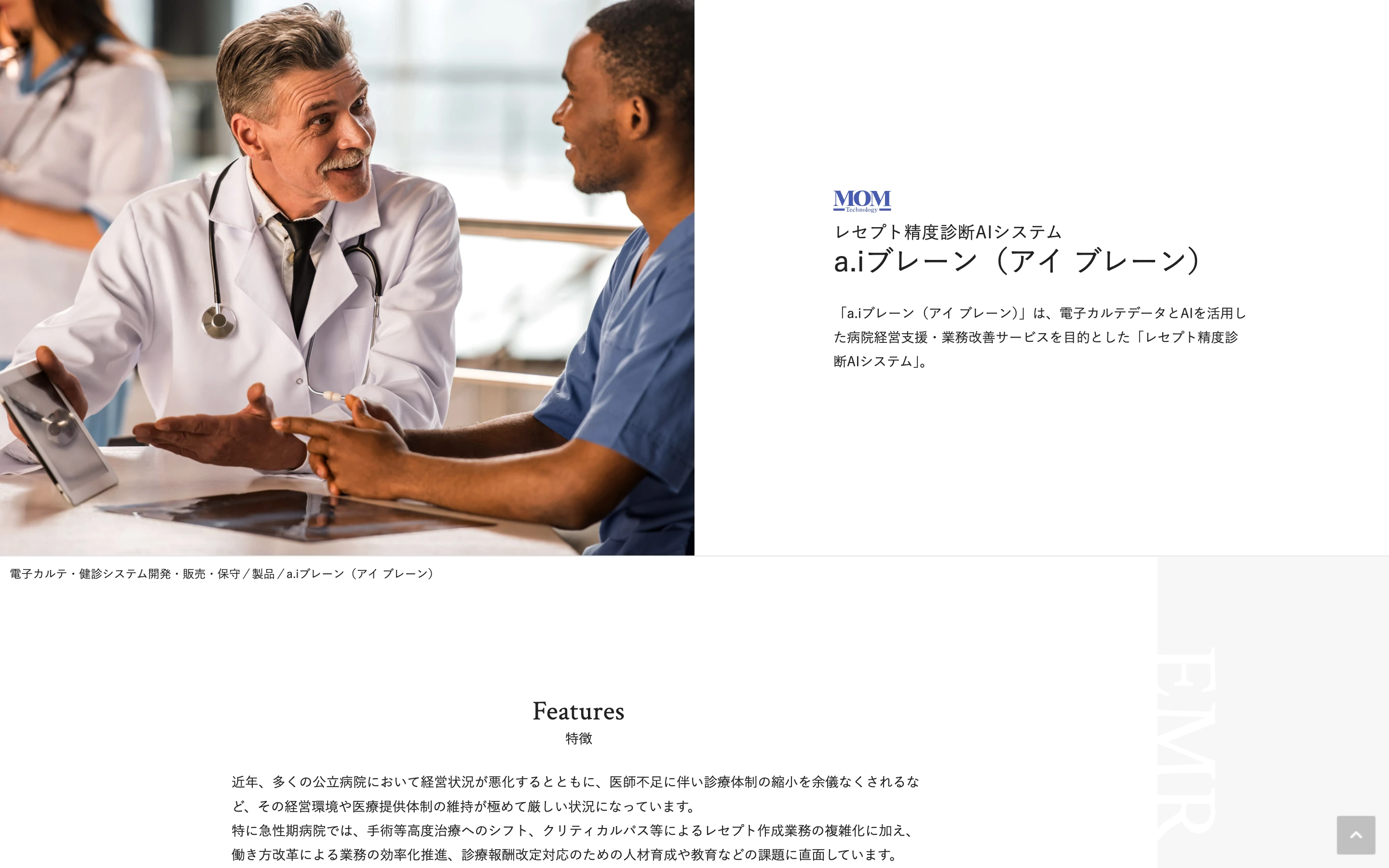 a.iブレーン公式サイトのトップ。「レセプト精度診断AIシステム a.iブレーン（アイ ブレーン）」の見出しと、電子カルテデータとAIを活用した業務改善サービスである旨の説明