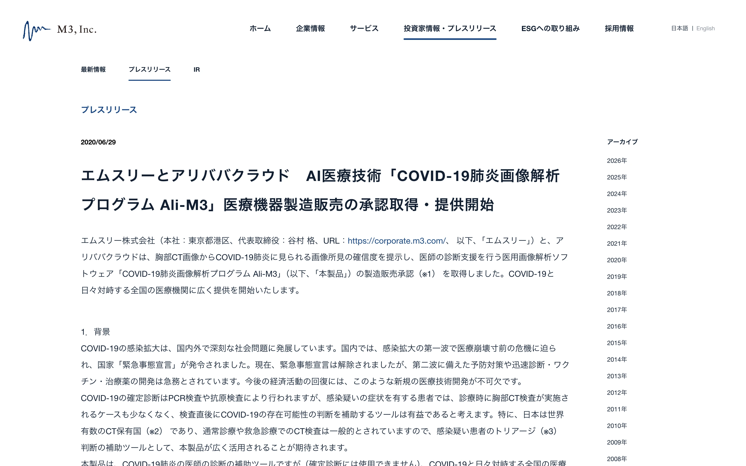 エムスリーとアリババクラウドによる Ali-M3 の製造販売承認取得・提供開始を伝える 2020-06-29 の公式プレスリリース冒頭。胸部 CT から COVID-19 肺炎所見の確信度を提示し医師の診断を支援すると説明