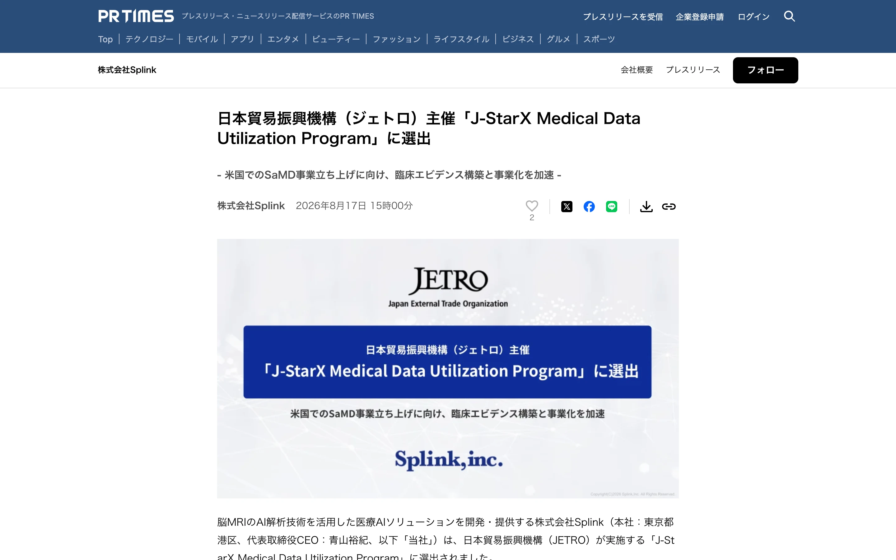 Splink 公式ニュースリリース（PR TIMES）の冒頭。2026年8月17日付「日本貿易振興機構（ジェトロ）主催『J-StarX Medical Data Utilization Program』に選出」の見出しと、JETRO と Splink のロゴを配したバナー画像