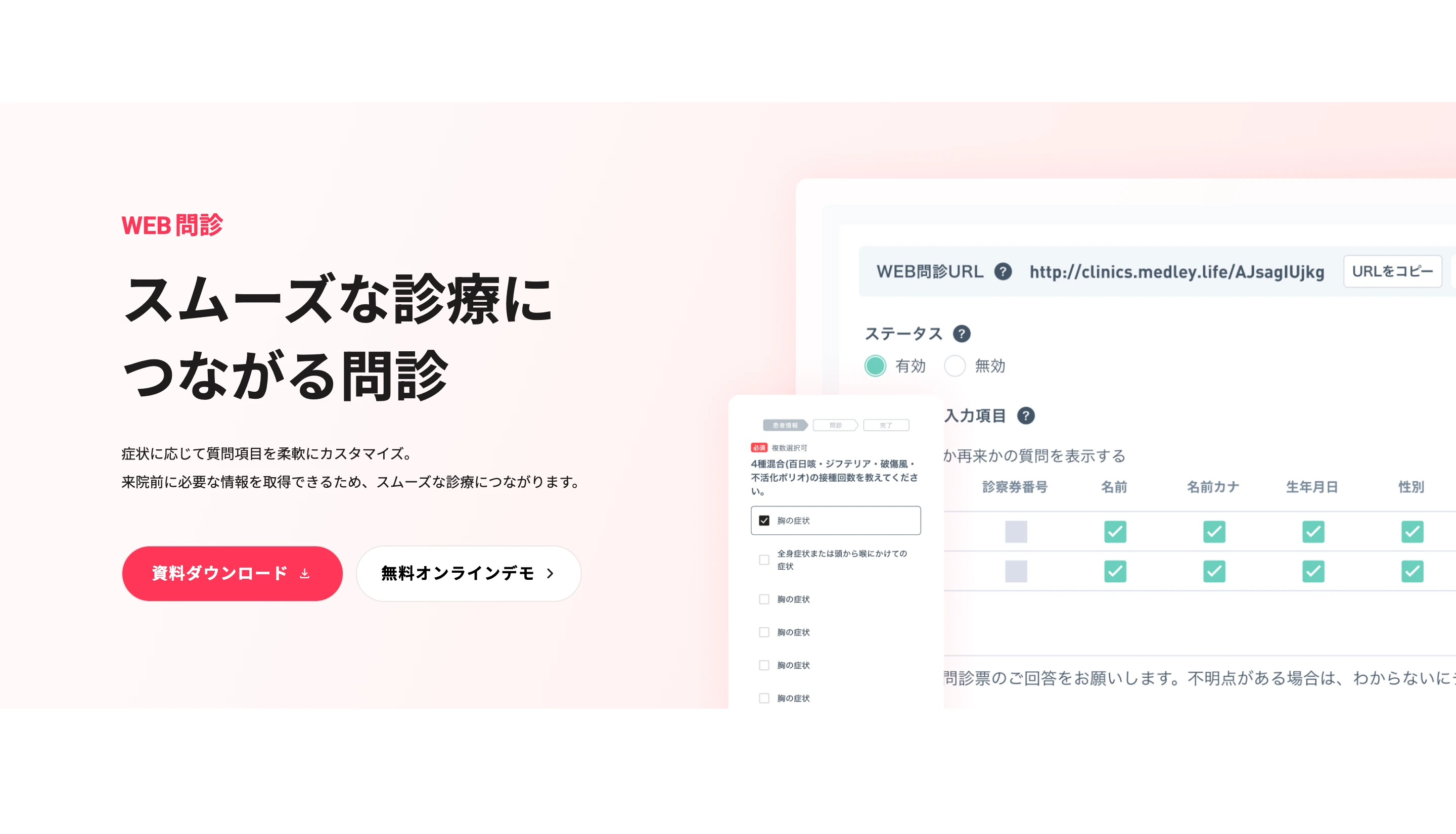 CLINICS WEB問診の公式トップ。「スムーズな診療につながる問診」の見出しと、問診URL発行・入力項目設定・症状選択フォームの製品画面モックアップ