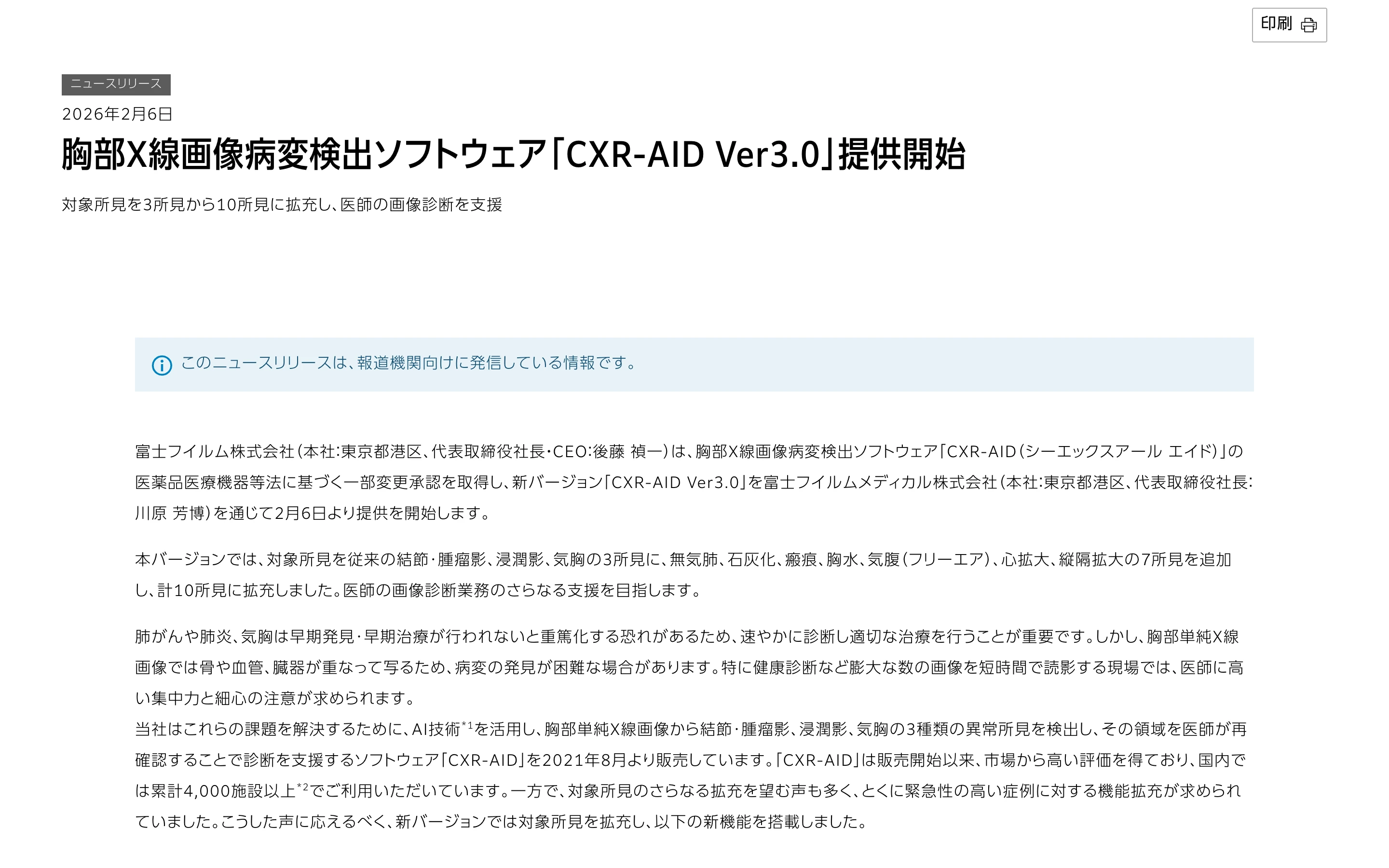 富士フイルムのニュースリリース「胸部X線画像病変検出ソフトウェア「CXR-AID Ver3.0」提供開始」(2026年2月6日) の冒頭。見出しと、対象所見を3所見から10所見に拡充した旨の本文