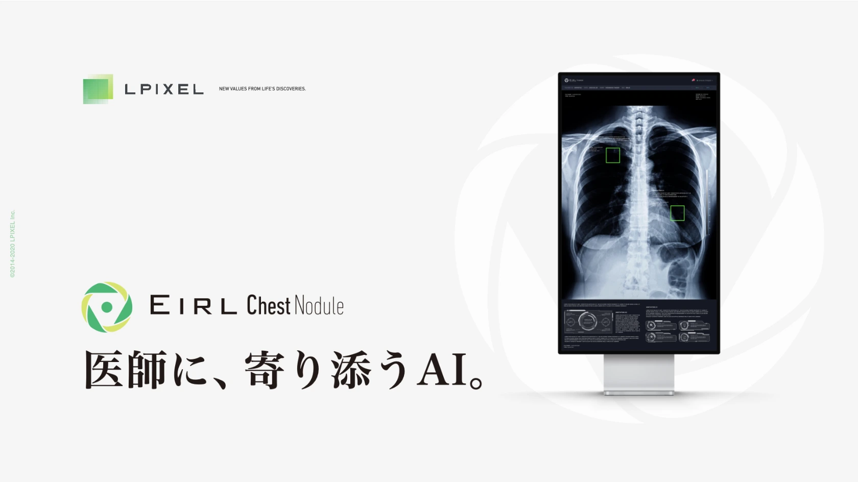 EIRL Chest Nodule の製品イメージ。「医師に、寄り添うAI。」のコピーと、縦型モニターの胸部X線画像に緑の矩形で肺結節候補が示された画面