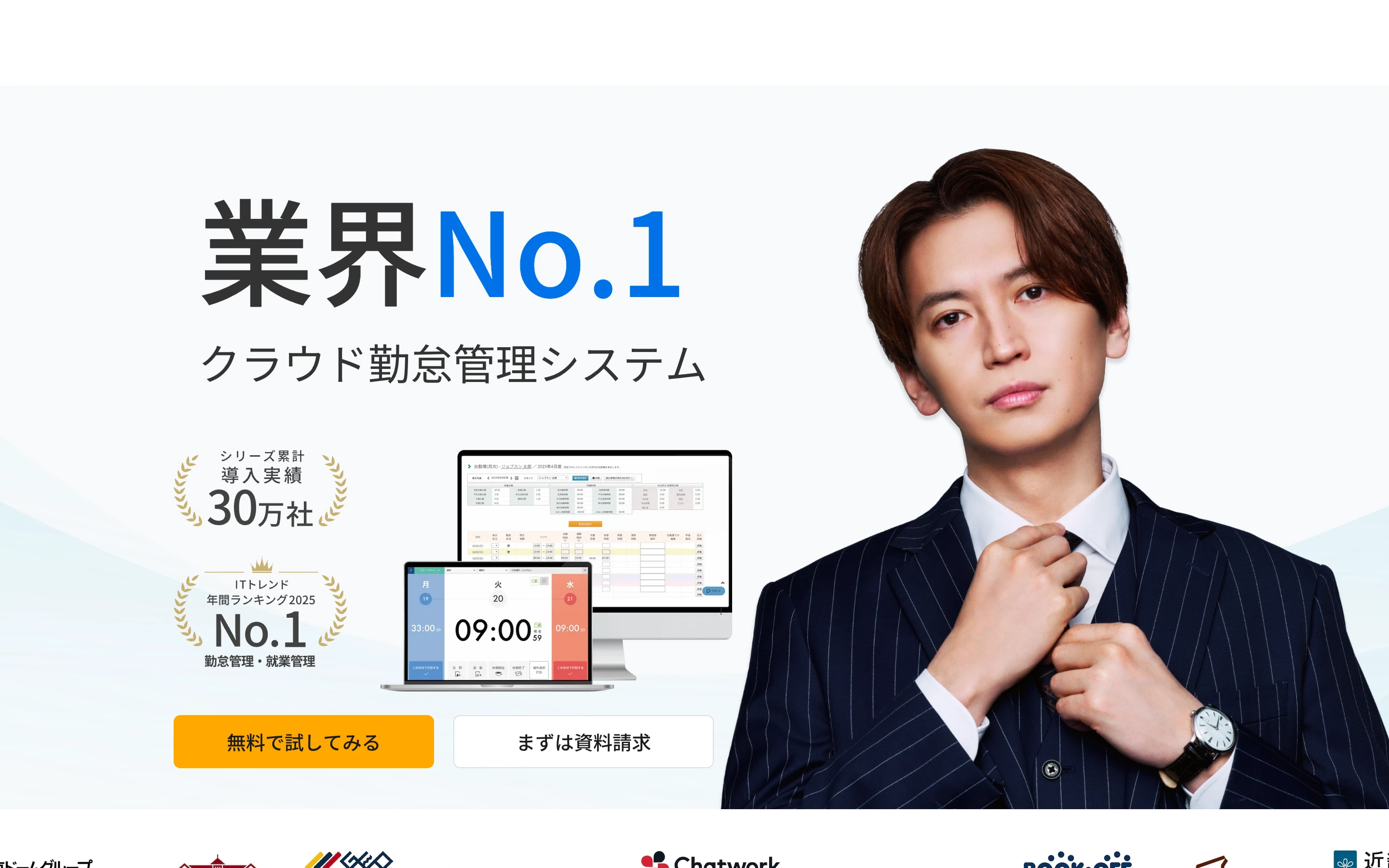 ジョブカン勤怠管理 公式サイトのヒーローセクション。「業界No.1 クラウド勤怠管理システム」とシリーズ累計導入実績30万社を掲げる