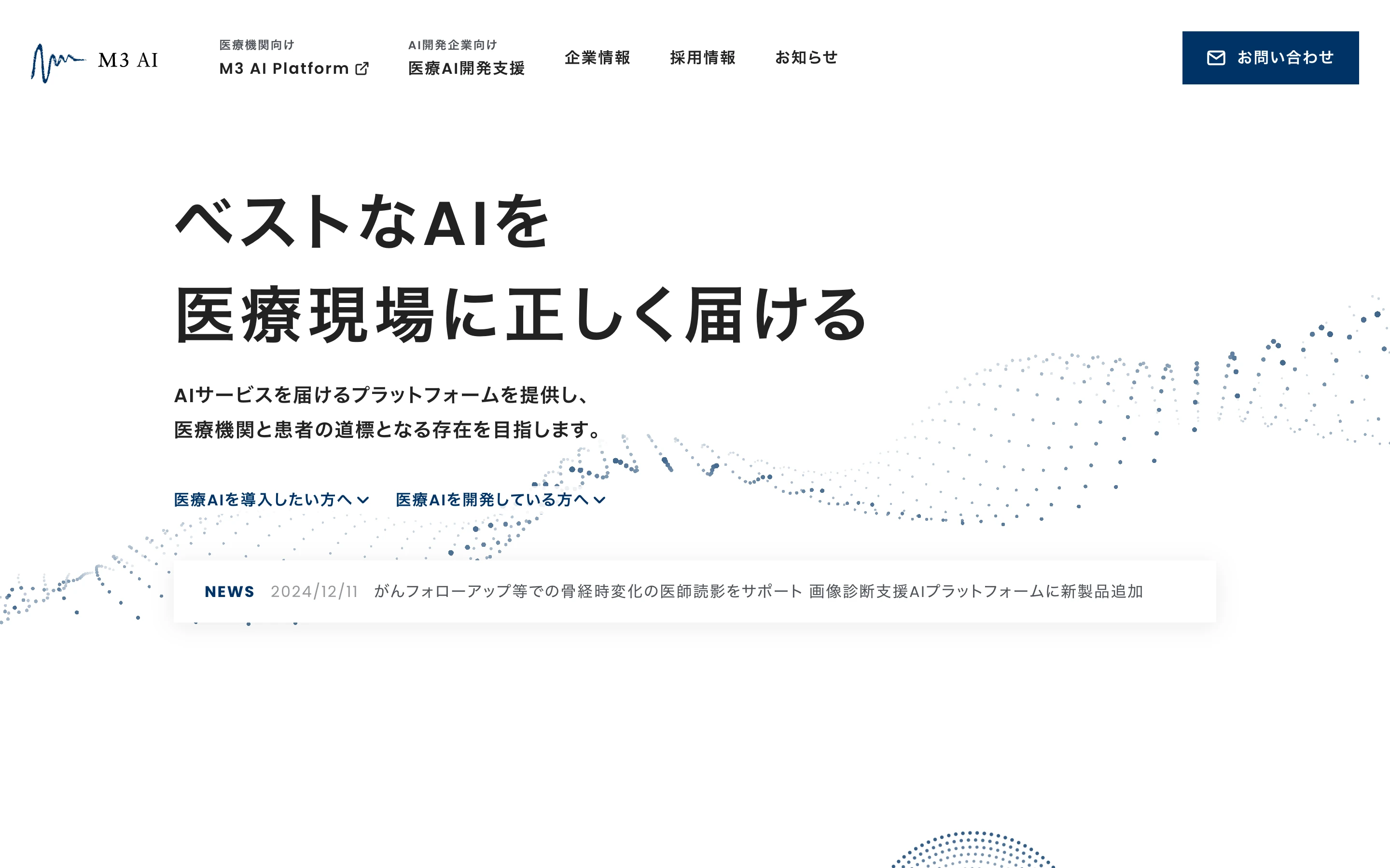 エムスリーAI 公式サイトのヒーローセクション。「ベストなAIを 医療現場に正しく届ける」と掲げ、AIサービスを届けるプラットフォームを提供する旨を説明