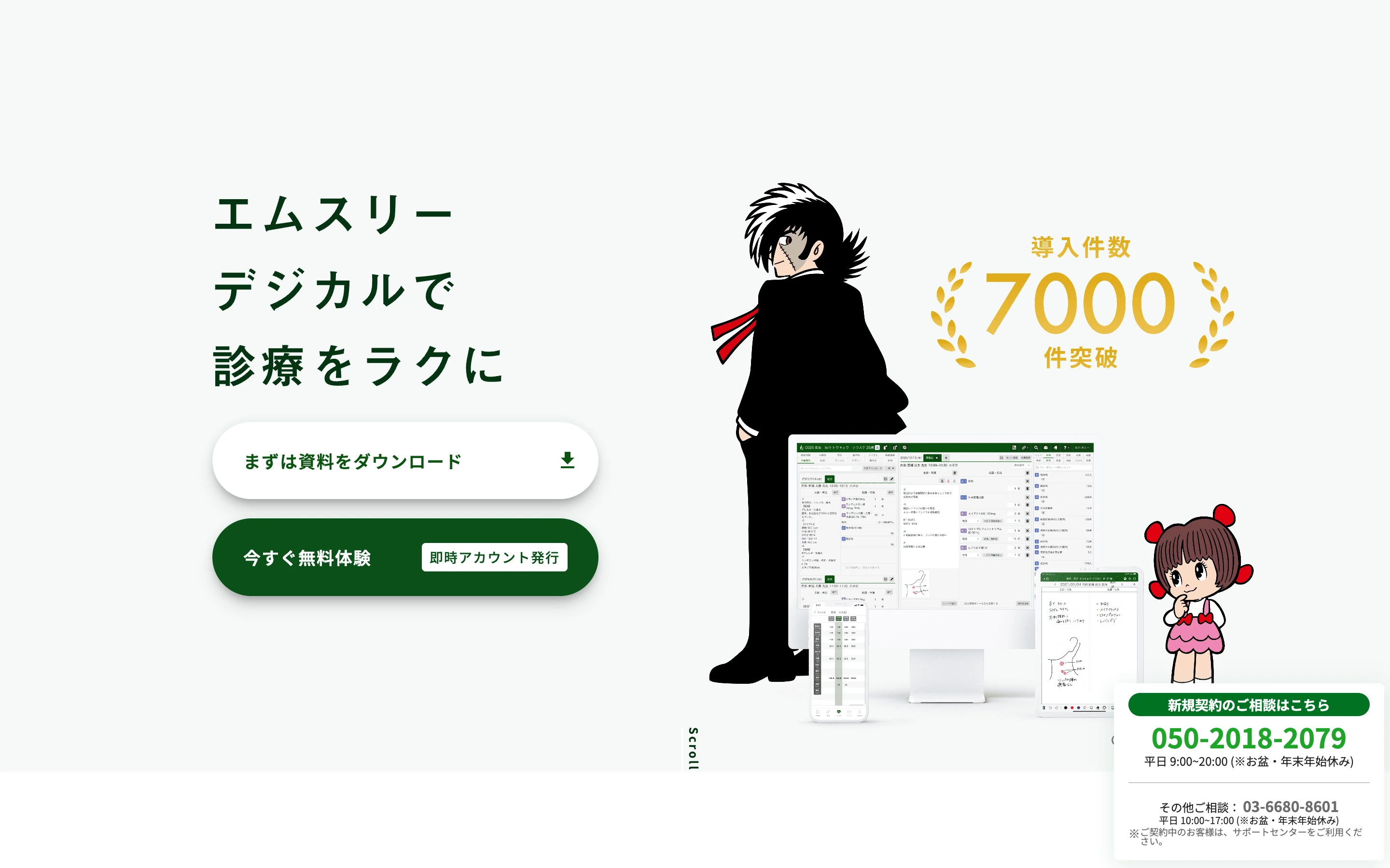 エムスリーデジカル公式サイトのヒーローセクション。「エムスリーデジカルで診療をラクに」のコピーと手塚プロダクションのキャラクター、導入件数 7000 件突破のバッジ、電子カルテの製品画面