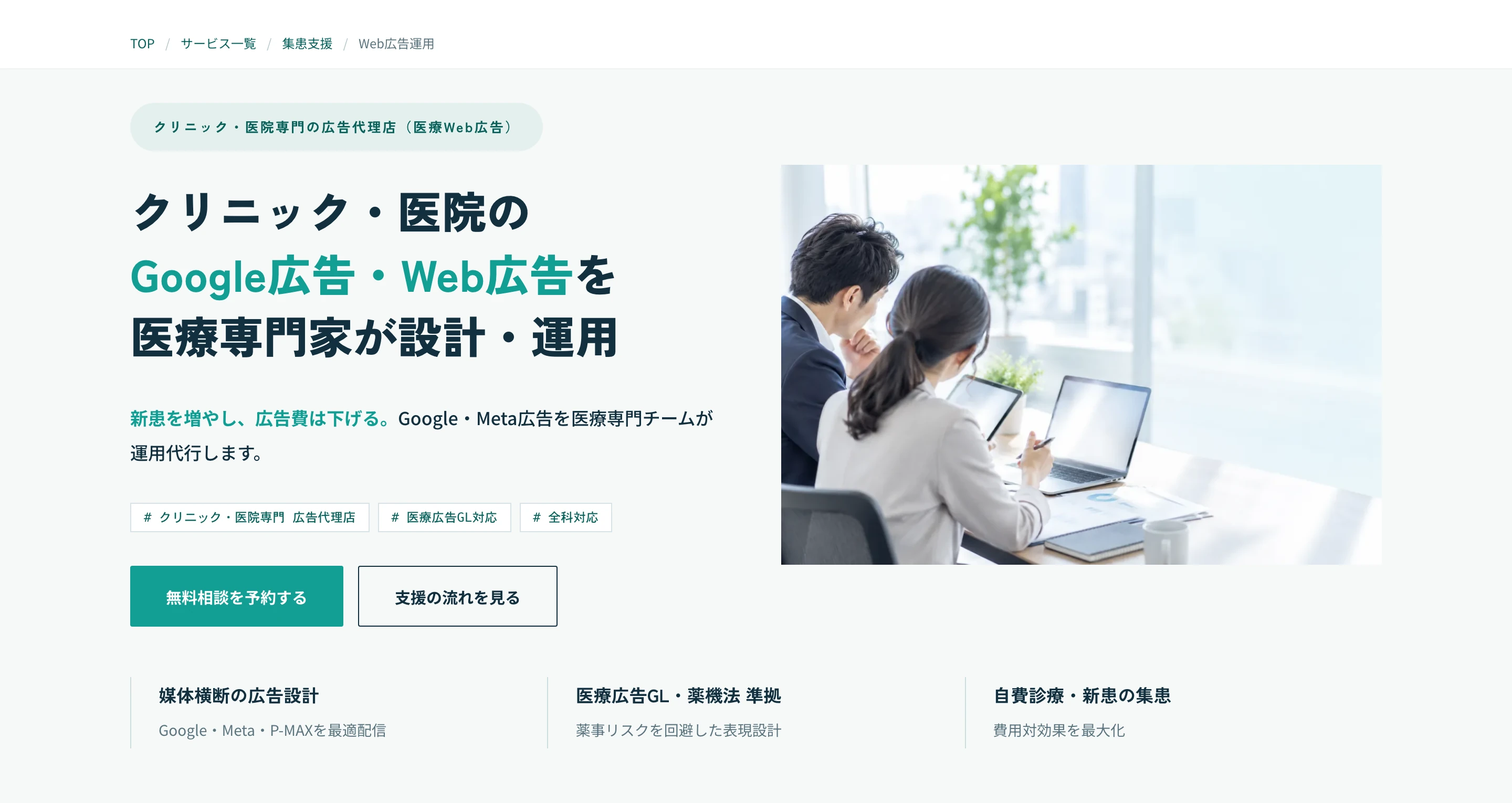 MedAsk Web広告運用代行の公式ページ冒頭。「クリニック・医院のGoogle広告・Web広告を医療専門家が設計・運用」の見出し、無料相談の予約ボタン、「媒体横断の広告設計」「医療広告GL・薬機法 準拠」「自費診療・新患の集患」の 3 項目