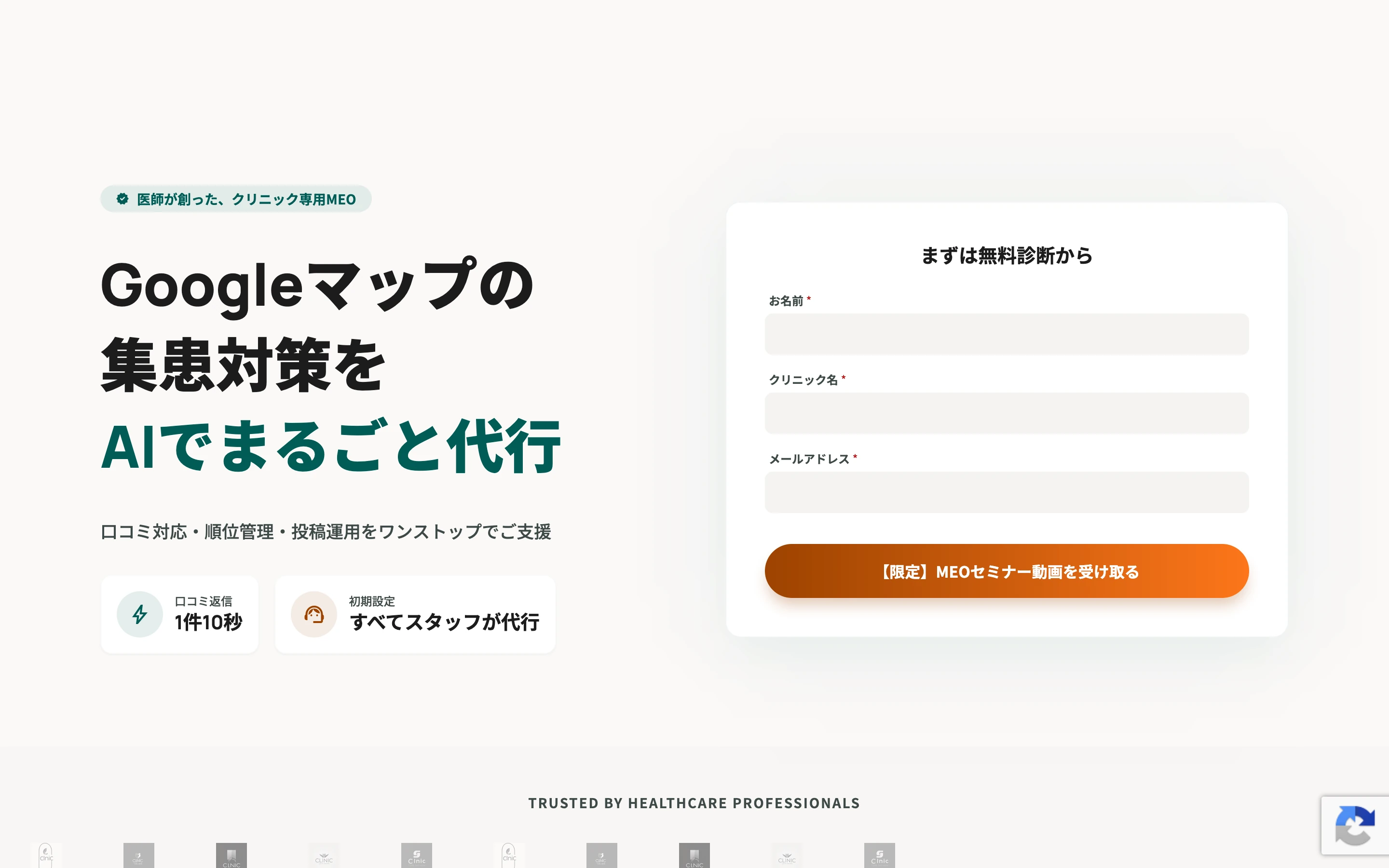 MEOX 公式サイトのヒーローセクション。「医師が創った、クリニック専用MEO」「Googleマップの集患対策をAIでまるごと代行」と掲げ、無料診断フォームを配置