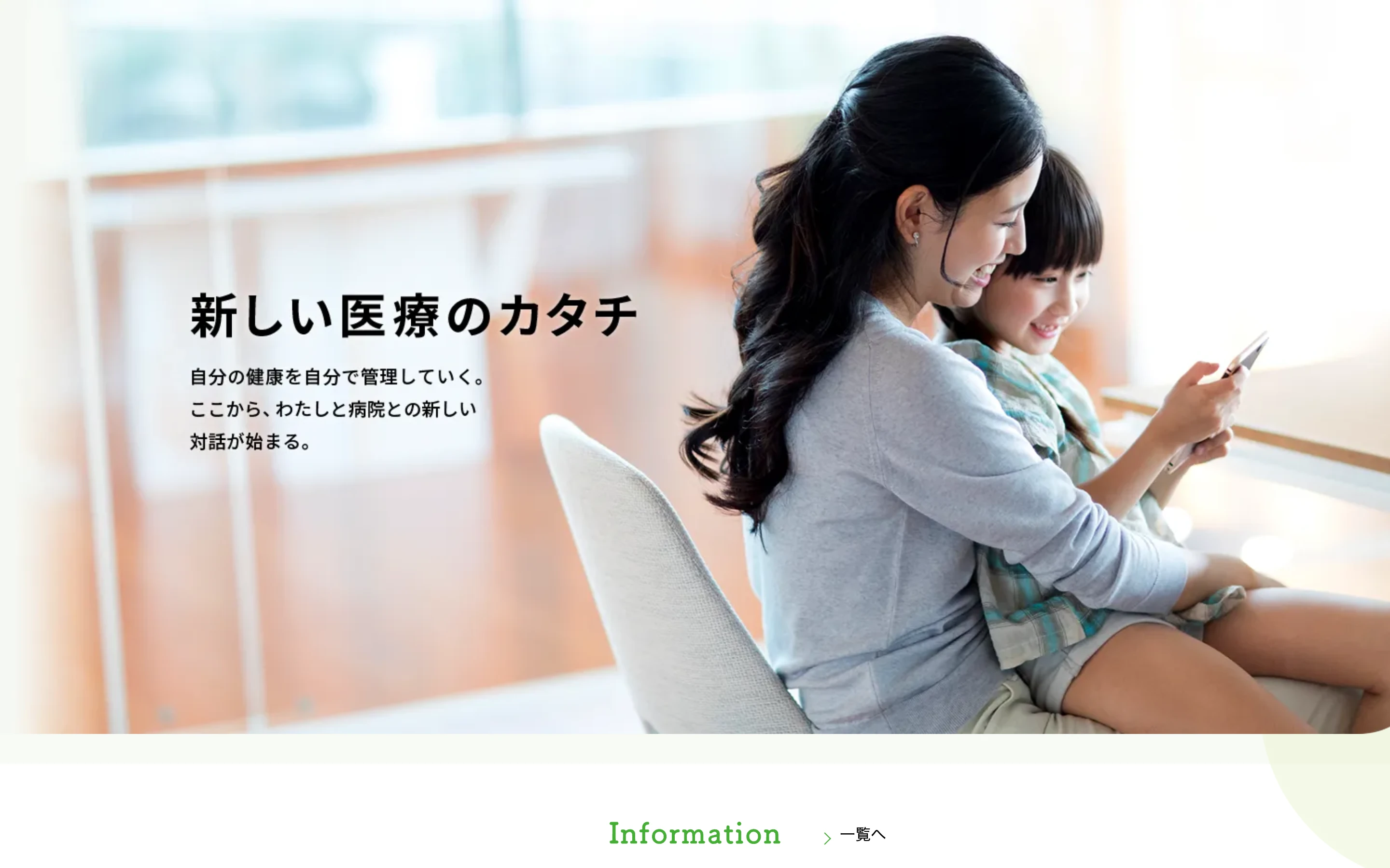 NOBORI 公式サイトのヒーローセクション。母娘がスマートフォンを見る写真に「新しい医療のカタチ」「自分の健康を自分で管理していく」のコピー