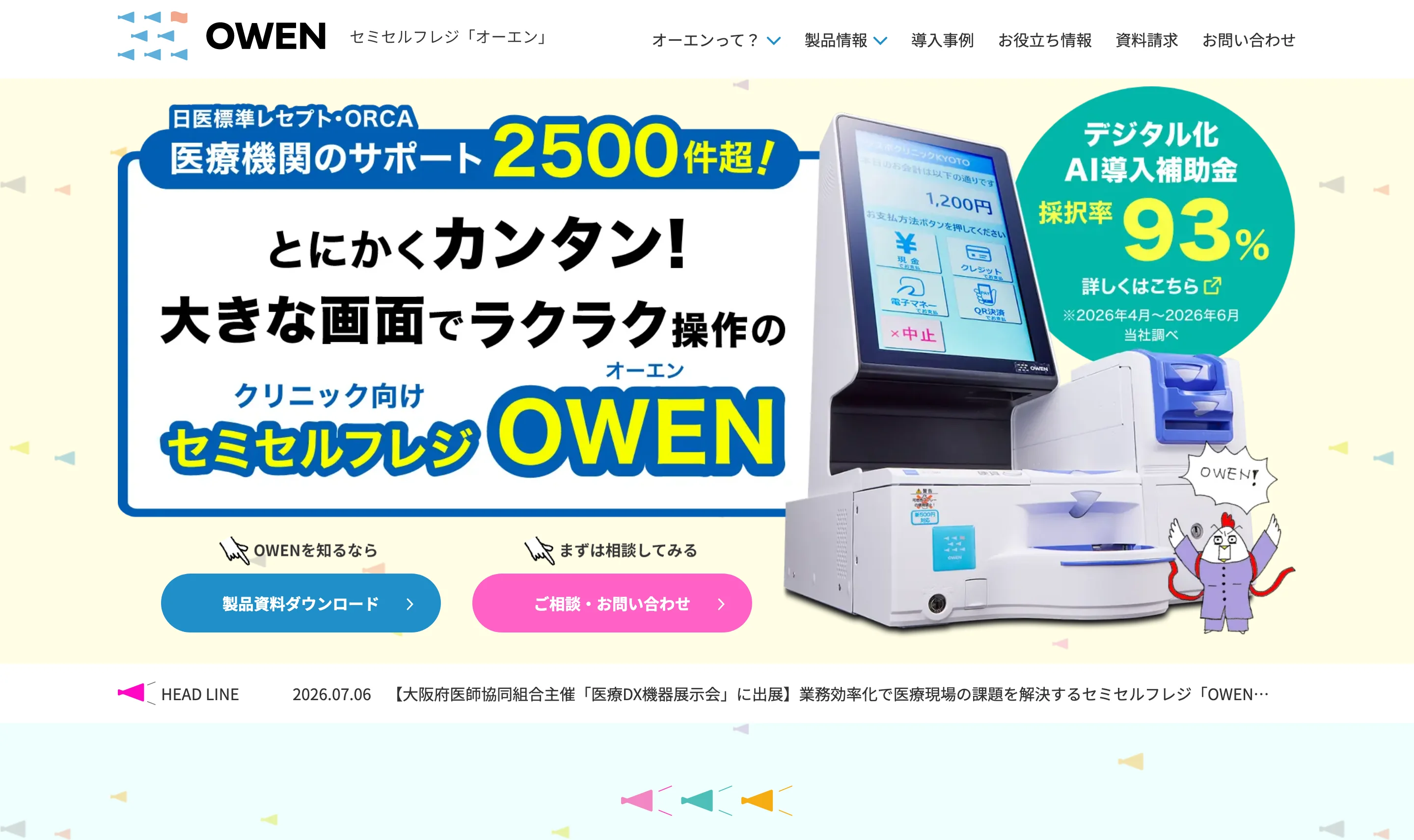 OWEN 公式サイトのヒーローセクション。両面タッチパネルと釣銭機を備えた白い筐体の製品写真に「とにかくカンタン! 大きな画面でラクラク操作のクリニック向けセミセルフレジ OWEN」の見出し。「日医標準レセプト・ORCA 医療機関のサポート 2500件超」「デジタル化・AI導入補助金 採択率93%」のバッジ