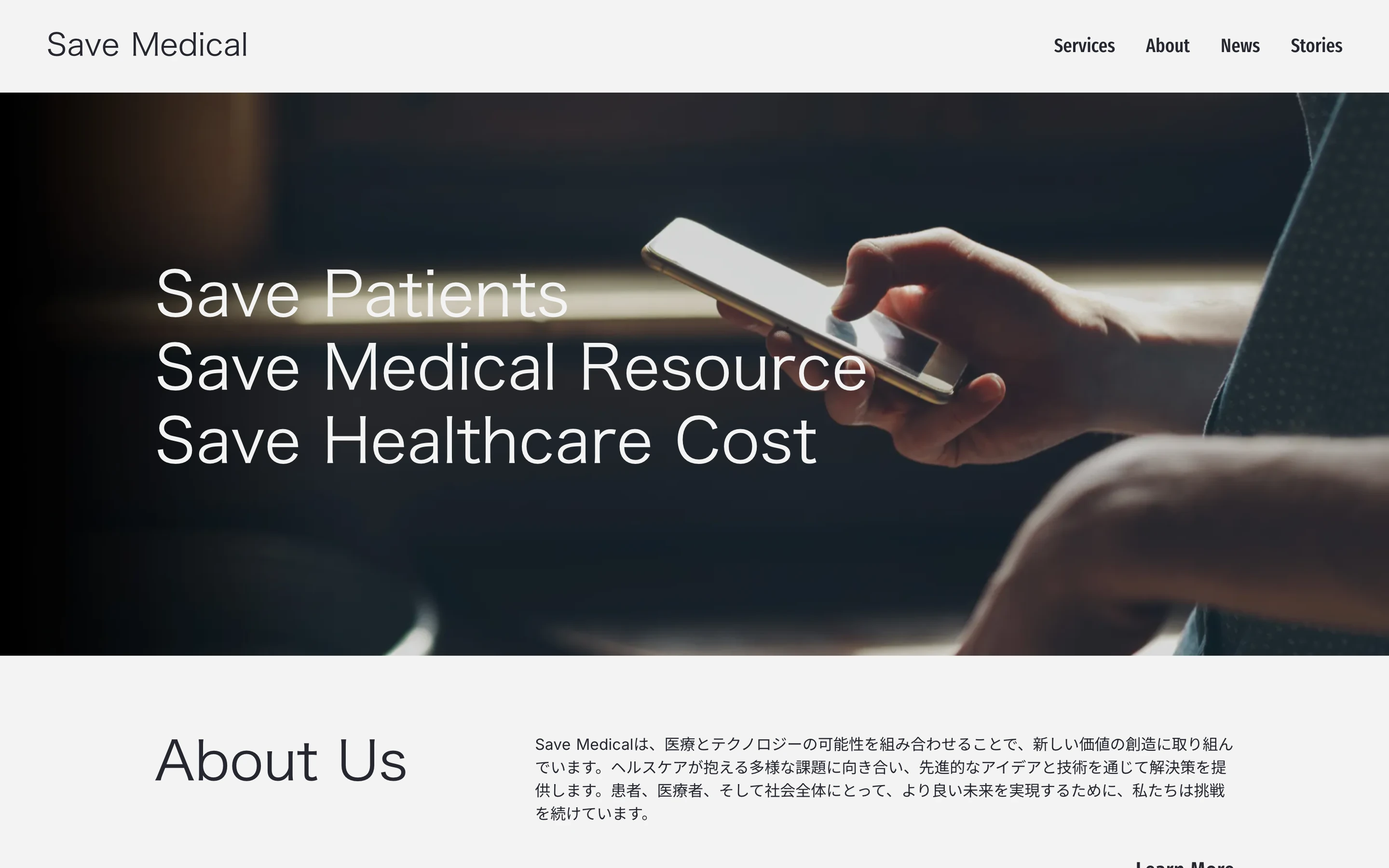 Save Medical 公式サイトのヒーローセクション。スマートフォンを操作する人物の写真に「Save Patients / Save Medical Resource / Save Healthcare Cost」のコピーを重ねている