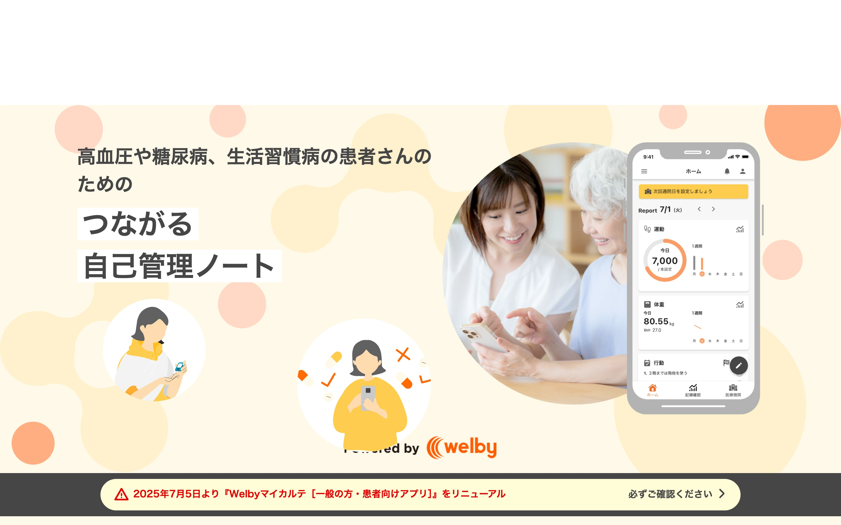 Welby マイカルテ公式トップページ。「高血圧や糖尿病、生活習慣病の患者さんのための つながる自己管理ノート」の見出しと、運動・体重・行動を記録するスマホアプリ画面、「Powered by Welby」のロゴ