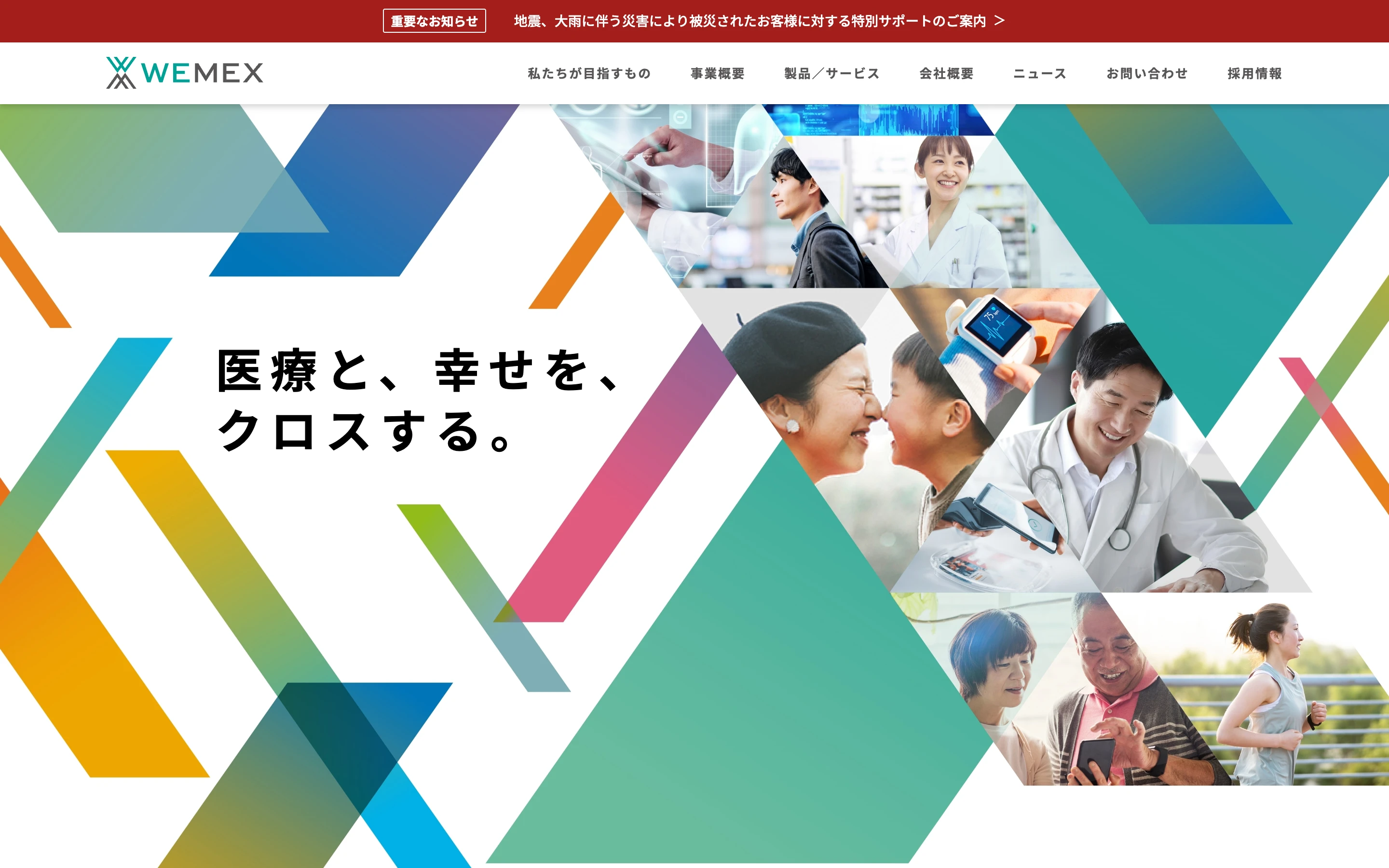 ウィーメックス公式サイトのトップページ。「医療と、幸せを、クロスする。」のコピーと、医療従事者や患者さんの写真